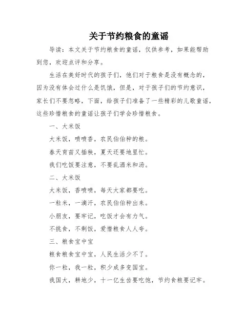 关于节约粮食的童谣