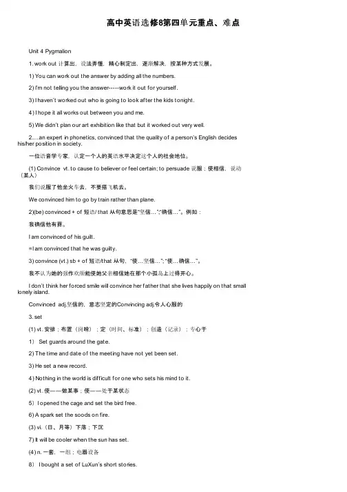 高中英语选修8第四单元重点、难点