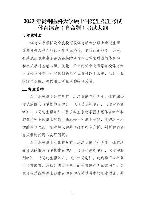 346 体育综合考试大纲