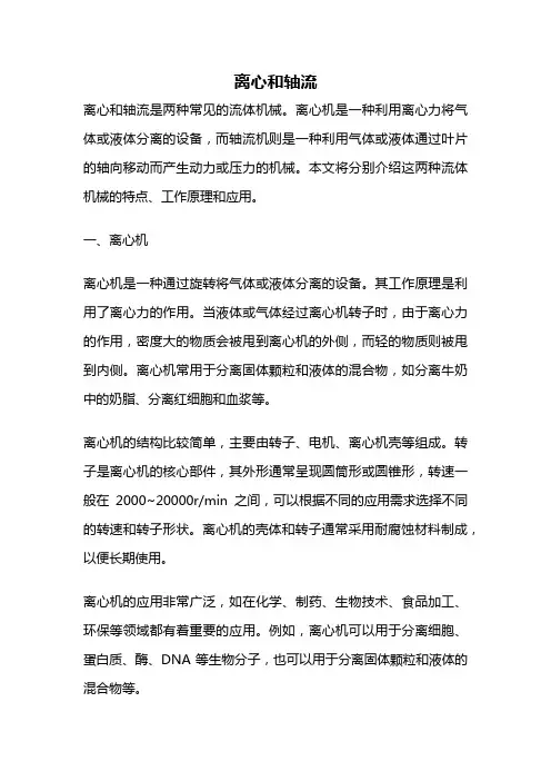 离心和轴流