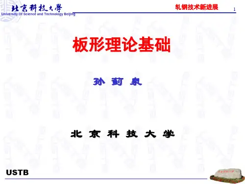 板形理论基础