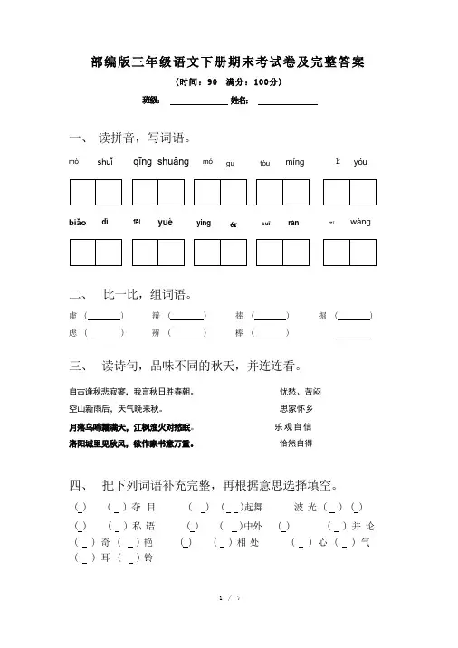 部编版三年级语文下册期末考试卷及完整答案