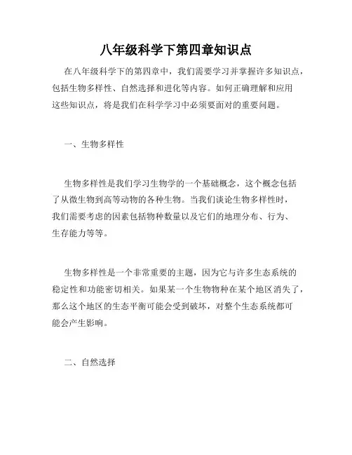 八年级科学下第四章知识点