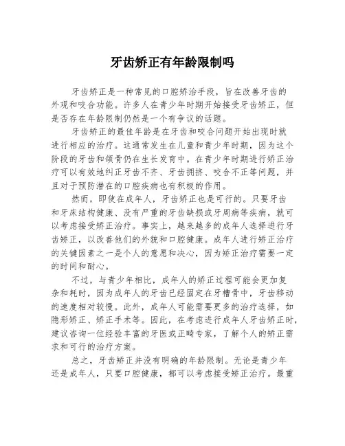 牙齿矫正有年龄限制吗