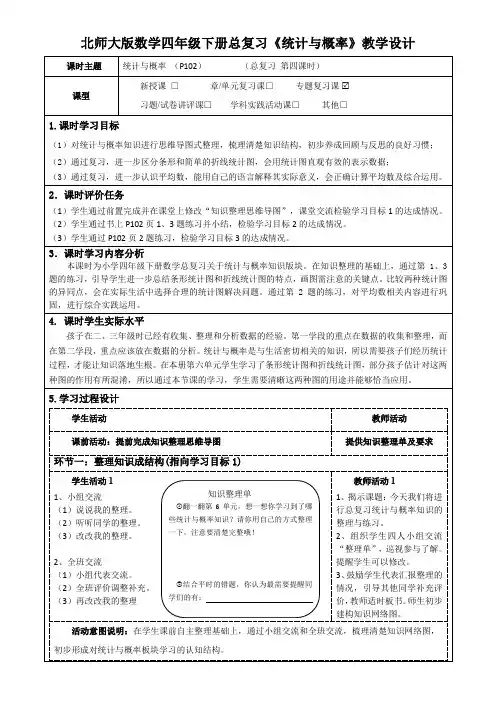 北师大版数学四年级下册总复习《统计与概率》教学设计及导学案