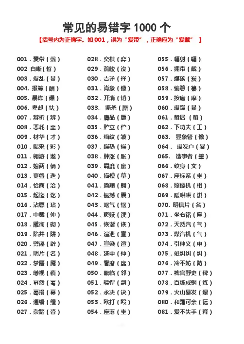 常见的易错字—1000个
