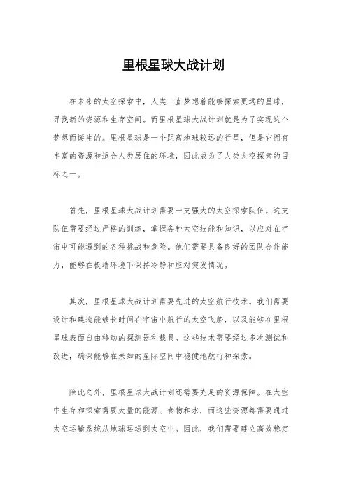 里根星球大战计划