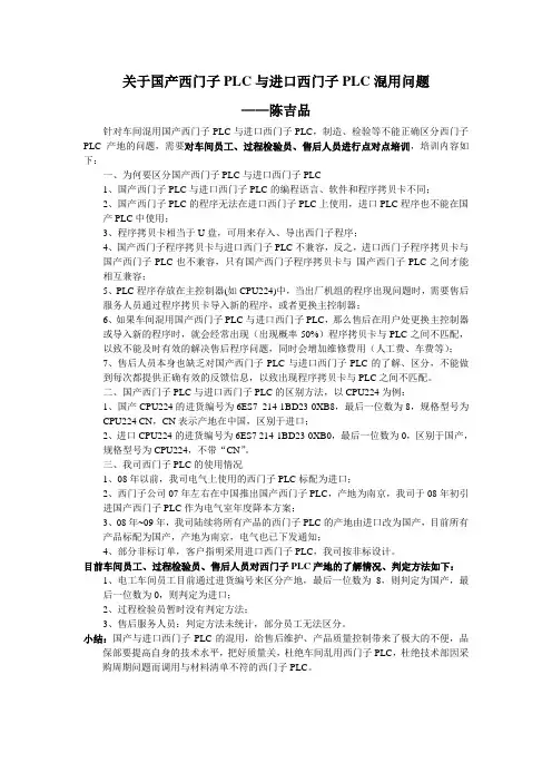 关于国产西门子PLC与进口西门子区别2010-8-20