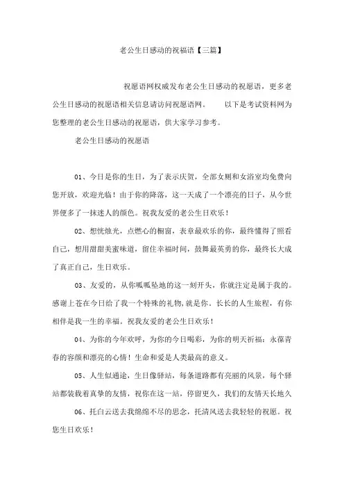 老公生日感动的祝福语【三篇】