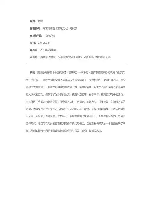 从唐章怀太子墓壁画“狩猎出行图（四）”骆驼图像看所谓“唐安菩墓三彩骆驼所见‘盛于皮袋’的祆神”