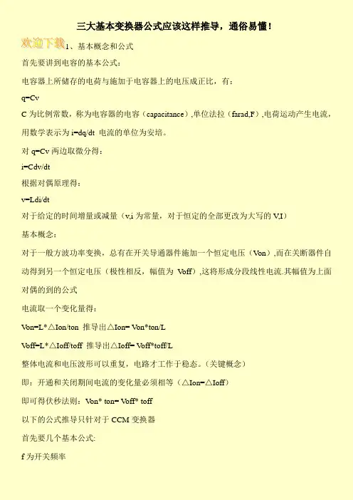 三大基本变换器公式应该这样推导,通俗易懂!