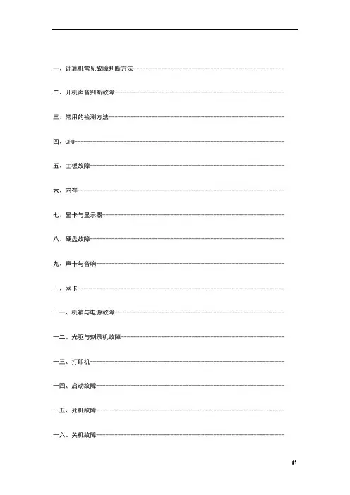 计算机常见故障及处理方法
