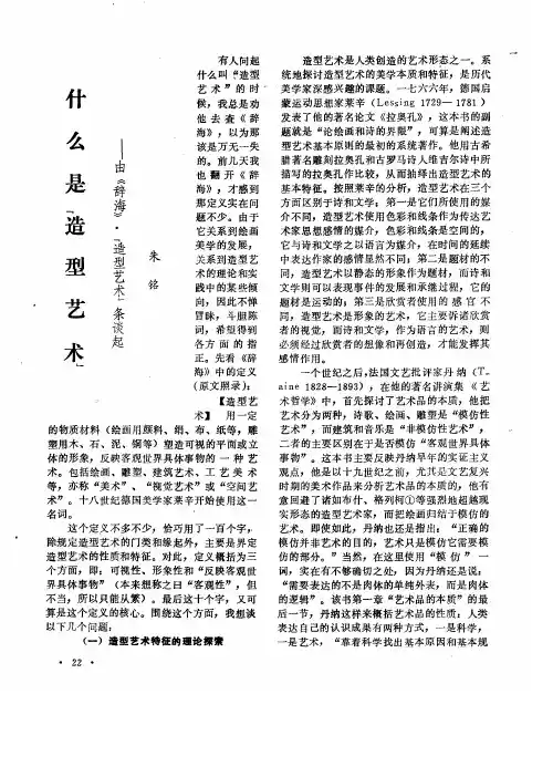 什么是“造型艺术”——由《辞海》·“造型艺术”条谈起