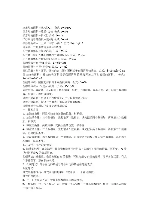 三角形的面积及口诀