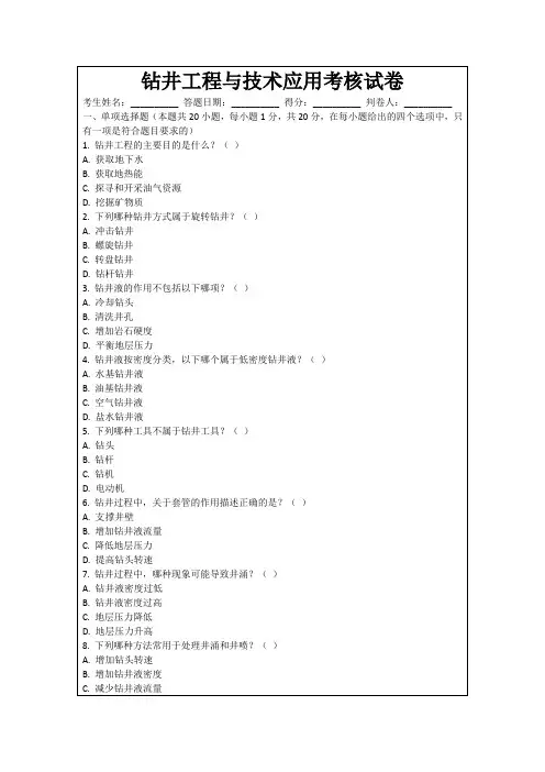 钻井工程与技术应用考核试卷