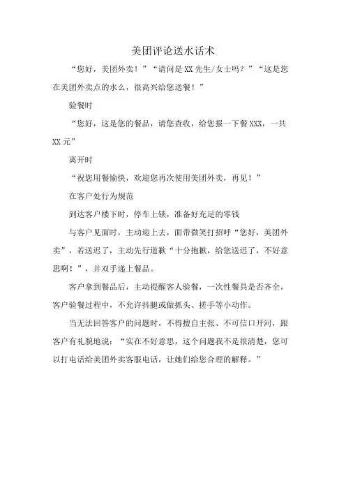 美团评论送水话术