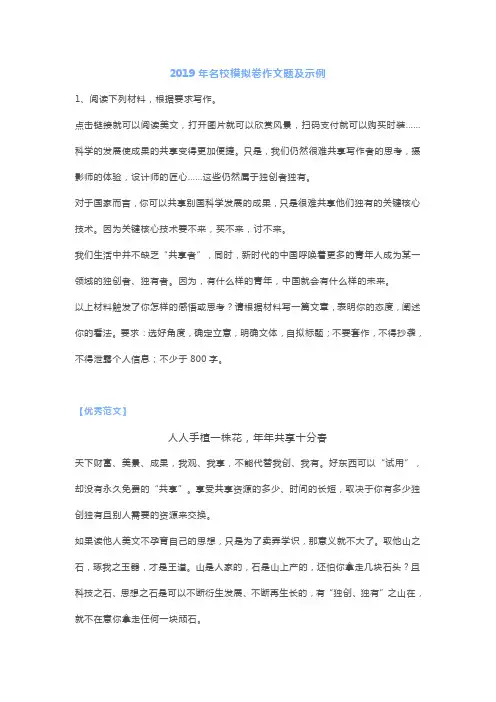 2019年名校模拟卷作文题及示例
