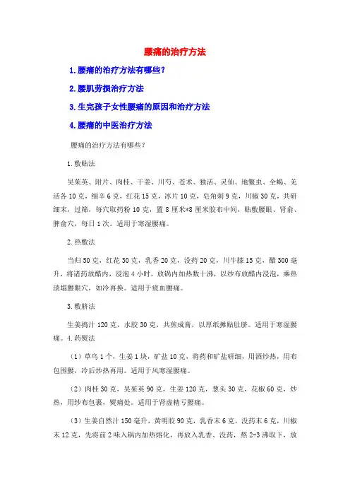腰痛的治疗方法