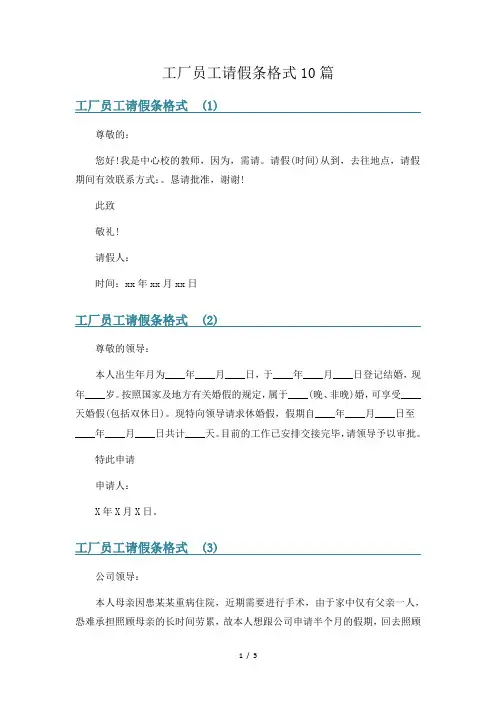 工厂员工请假条格式10篇