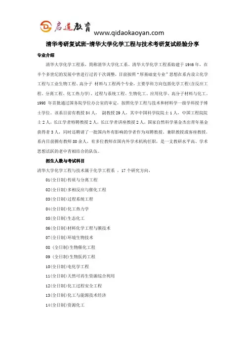 清华考研复试班-清华大学化学工程与技术考研复试经验分享
