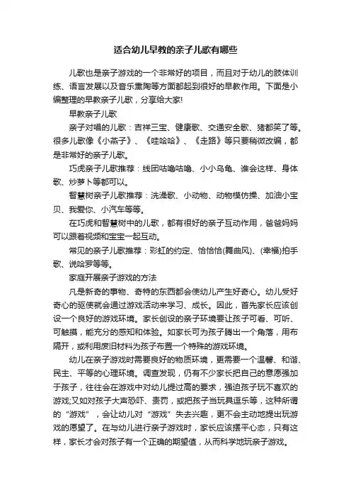 适合幼儿早教的亲子儿歌有哪些