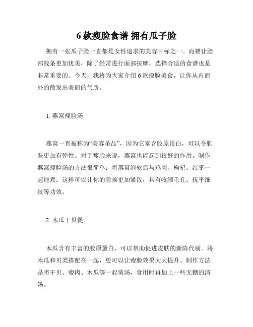 6款瘦脸食谱 拥有瓜子脸