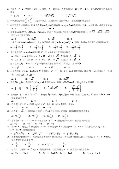 高考数学高三一轮复习直线和圆经典小题汇总