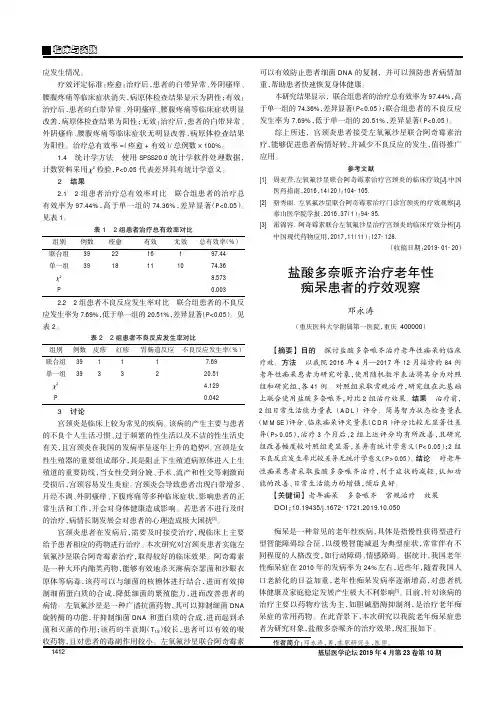 盐酸多奈哌齐治疗老年性痴呆患者的疗效观察