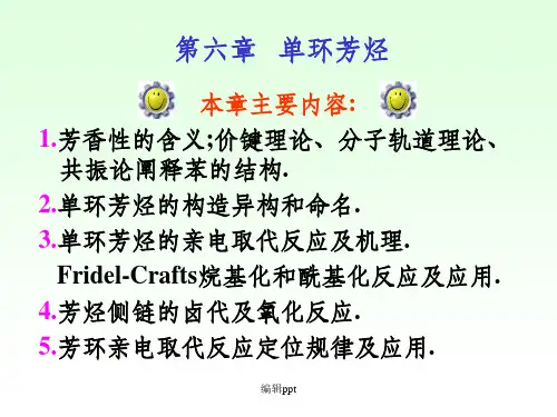 有机化学第二版第6章单环芳烃