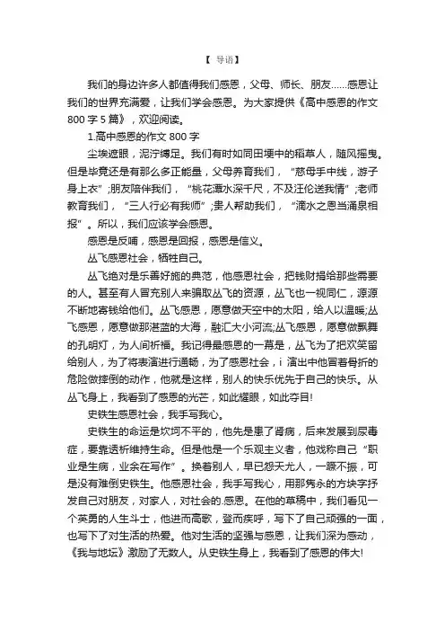 高中感恩的作文800字5篇