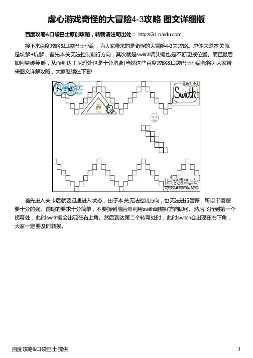 虐心游戏奇怪的大冒险4-3攻略 图文详细版
