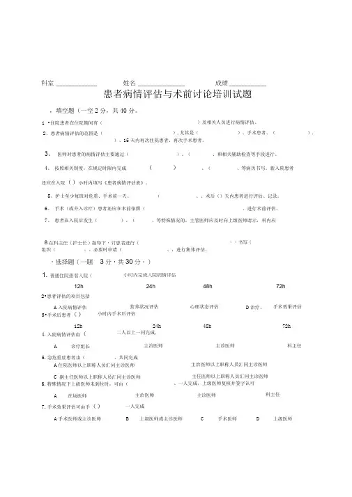 患者病情评估与术前讨论培训试题及答案