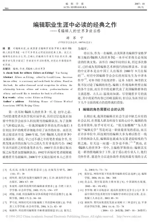 编辑职业生涯中必读的经典之作_编辑人的世界_读后感