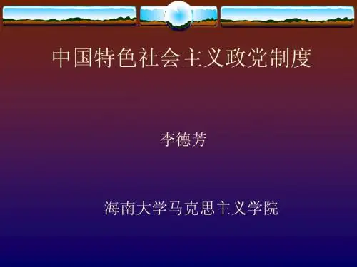 政党制度