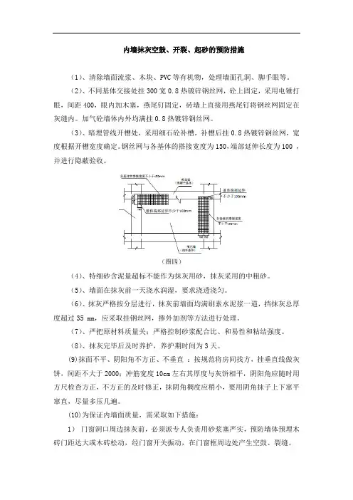 内墙抹灰空鼓