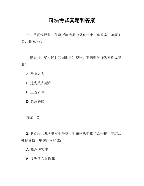 司法考试真题和答案