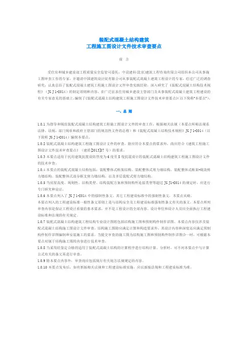 装配式结构建筑图纸审查要点