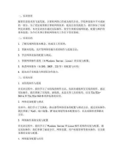 局域网的实训报告总结