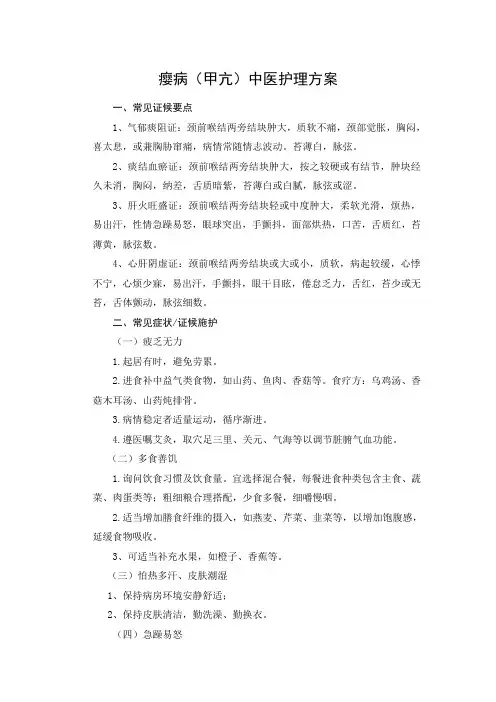 瘿病中医护理方案(内分泌科)