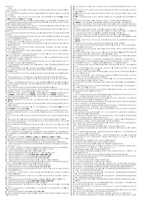 可摘义齿毕业试题