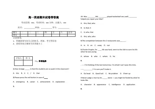 高一英语期末试卷带答案