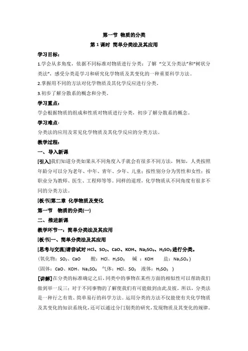 【高中化学】人教版高中化学必修一教案-2.1 物质的分类 《简单分类法及其应用》 