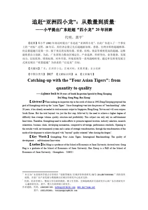 赶超“亚洲四小龙”：从数量到质量的超越