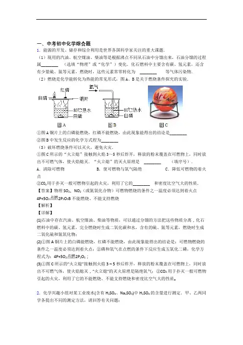 2020-2021中考化学综合题的综合热点考点难点含详细答案