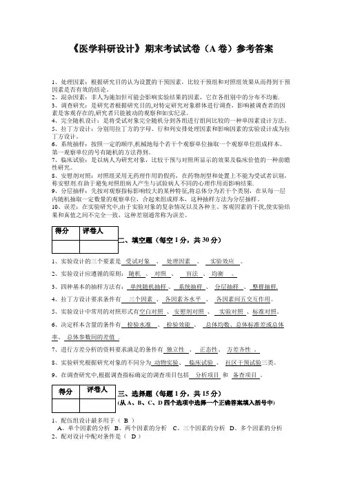 医学研究设计试题及答案