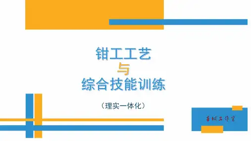 锉削 课题一：锉刀