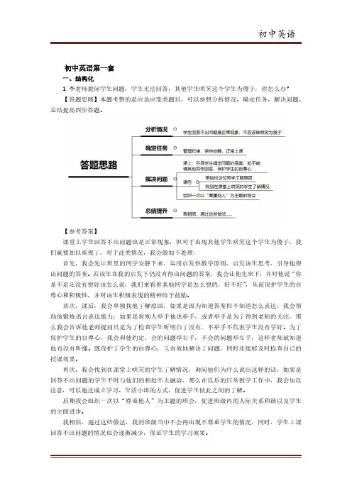 教资面试必刷题  初中英语
