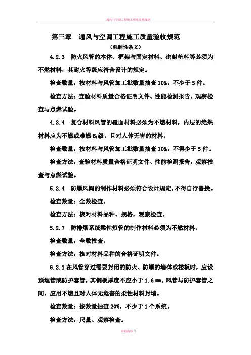 通风与空调工程施工质量验收规范