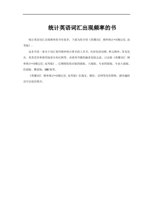统计英语词汇出现频率的书