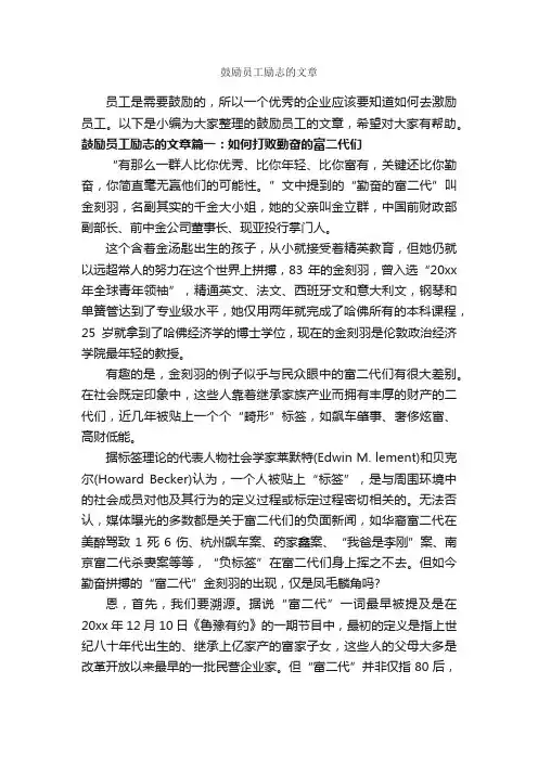 鼓励员工励志的文章_励志文章